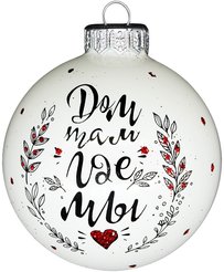 Шар с узором Надпись 8см, белый, подарочная упаковка, КУ-80-224163