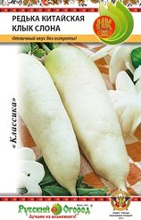 Семена Редька китайская Клык слона