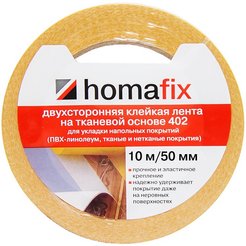 Лента Homafix 402 двухсторонняя клейкая лента на тканевой основе 50мм х 10м