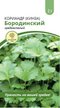 Семена Кориандр Бородинский 2г