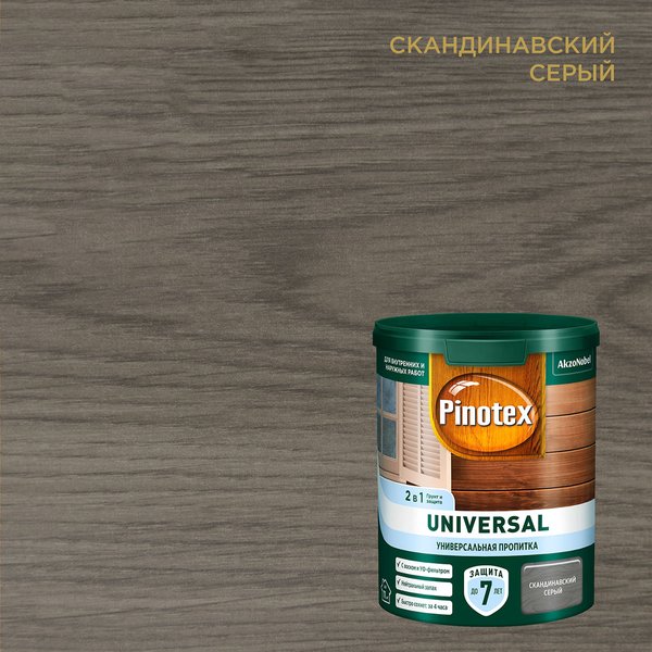 Пропитка деревозащитная Pinotex Universal 2 в 1 Скандинавский серый (0,9л)