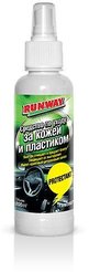 Средство для ухода за кожей и пластиком RunWay 200мл спрей