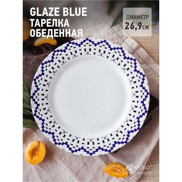 Тарелка обеденная Apollo Glaze Blue 26,9см фарфор