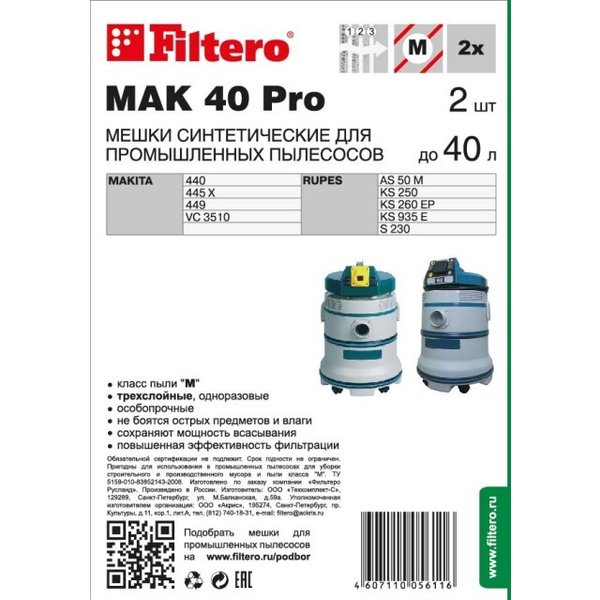 Мешки для промышленных пылесосов Filtero MAK 40 (2) Pro,до 40л (2шт)
