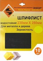 Листы шлифовальные Энкор К40 230х280мм 10шт