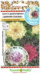 Семена Капуста декоративная F1 Зимняя сказка (смесь)