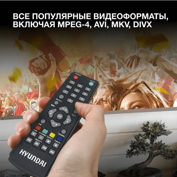 Ресивер цифровой эфирный Hyundai H-DVB500 DVB-T2 черный