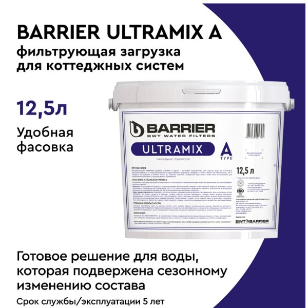 Загрузка фильтрующая для коттеджных систем Barrier ULTRAMIX A 12,5л