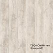Линолеум Комитекс Лин Гармония Болеро 25-561 2,5м