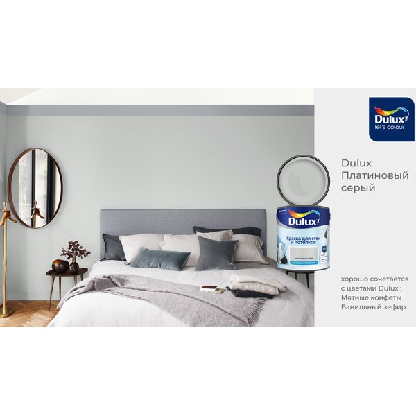 Краска для стен и потолков Dulux матовая цвет Платиновый Серый 2,5л