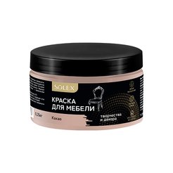 Краска для мебели SOLEX матовая Какао (0,35кг)