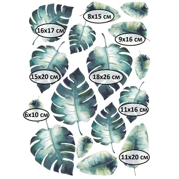 Наклейка декоративная Декоретто Акварельные листья FN 5004