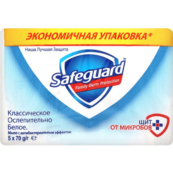 Мыло туалетное Safeguard 70г 5шт Классическое, ослепительно белое