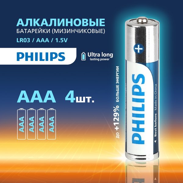 Батарейка алкалиновая Philips Ultra ААА/LR03 4шт