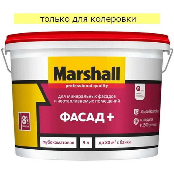 Краска фасадная Marshall Фасад+ глубокоматовая BC (9л)