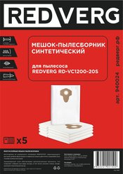 Мешок-пылесборник синтетический RedVerg для RD-VC1200-20S 20л 5шт (940024)