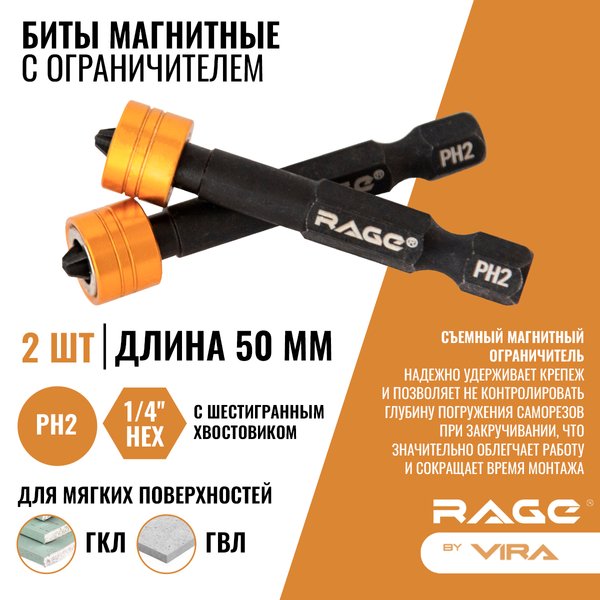 Биты магнитные RAGE by VIRA PH2 50мм 2 шт с ограничителем