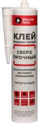 Клей монтажный полимерный сверхпрочный MasterTeks Прозрачный (260г)