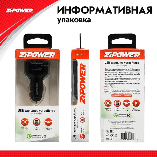 Устройство зарядное автомобильное ZiPower USB QC3.0/3.1А, 2 USB 4.8А 12-24В