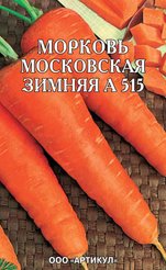 Семена Морковь Московская зимняя А 515 на ленте 8м