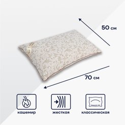Подушка 50х70 Кашемир