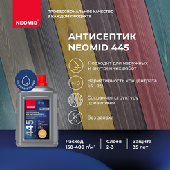 Антисептик декоративный для наружных работ NEOMID 445 Цвет золотистая мимоза (0,5кг)