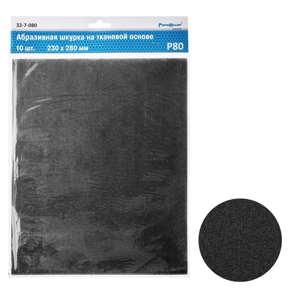 Листы шлифовальные Remocolor на тканевой основе Р80 230х280мм 10шт