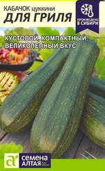 Семена Кабачок Длягиля 2г
