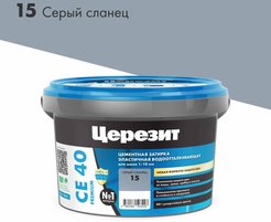 Затирка цементная Церезит CE 40/2 1-10мм (серый сланец 15)