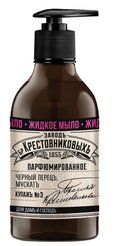 Мыло жидкое парфюмированное ЗБК 300г Купажъ №3 Черный перецъ, мускатъ