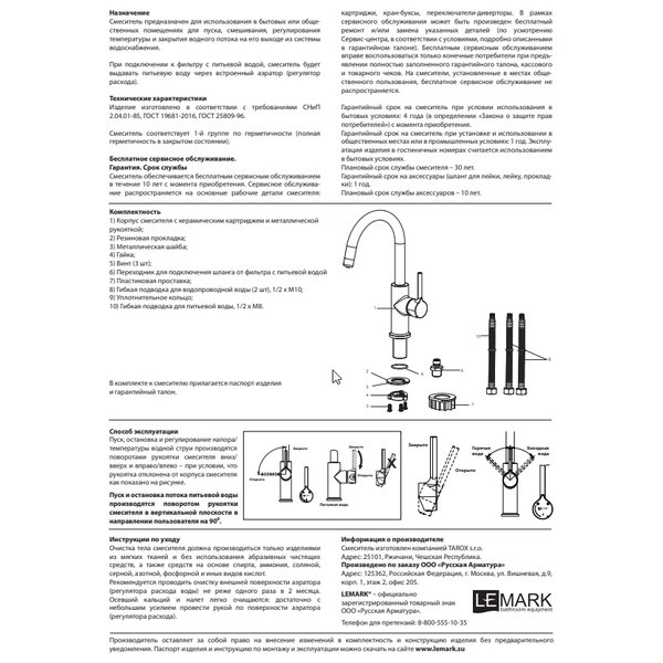 Смеситель для кухни LEMARK COMFORT LM3073C с переключением на фильтр для питьевой воды