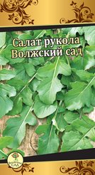 Семена Салат Рукола Волжский Сад 0,5г