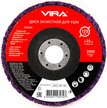 Диск зачистной по металлу VIRA 22мм, 125мм