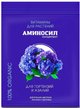Удобрение Аминосил для гортензий и азалий 5мл