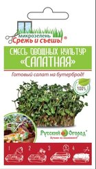 Семена Микрозелень Салатная смесь (редисы+дайконы)