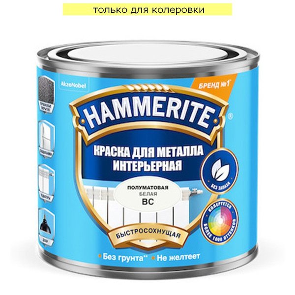 Краска Hammerite для металла интерьерная BC 0,5л