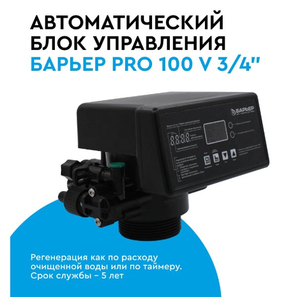 Блок управления автоматический BARRIER Pro100 RV3/4
