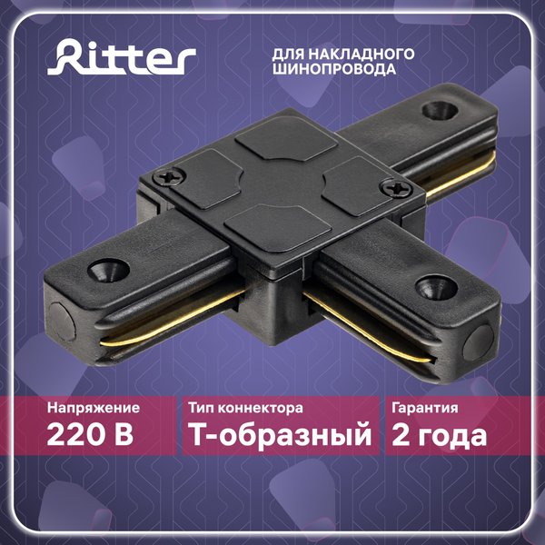 Коннектор Т-образный Ritter Artline пластик/медь/чёрный 59748 7