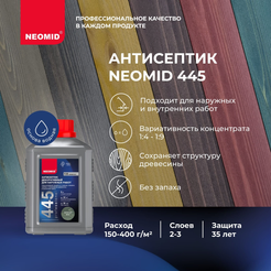 Антисептик декоративный для наружных работ NEOMID 445 Цвет зелёный мох (0,5кг)