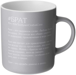 Кружка Lefard Брат 540мл фарфор