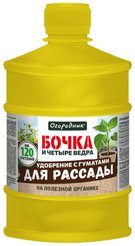 Удобрение жидкое Огородник Бочка и четыре ведра органоминеральное для рассады 0,6л