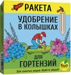 Удобрение минеральное для гортензий РАКЕТА (колышки) 420г