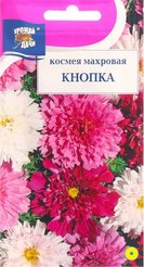 Семена Космея Кнопка махровая 0,05г