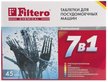 Таблетки д/ПММ Filtero 7в1 702 (45шт)