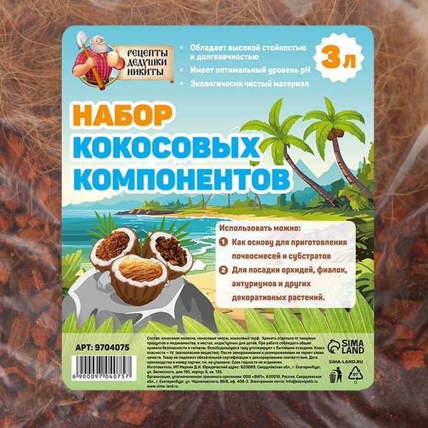 Набор кокосовых компонентов Рецепты Дедушки Никиты 3л