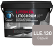 Затирка цементно-полимерная LITOCHROM LUXURY EVO LLE.130 серый, 2кг