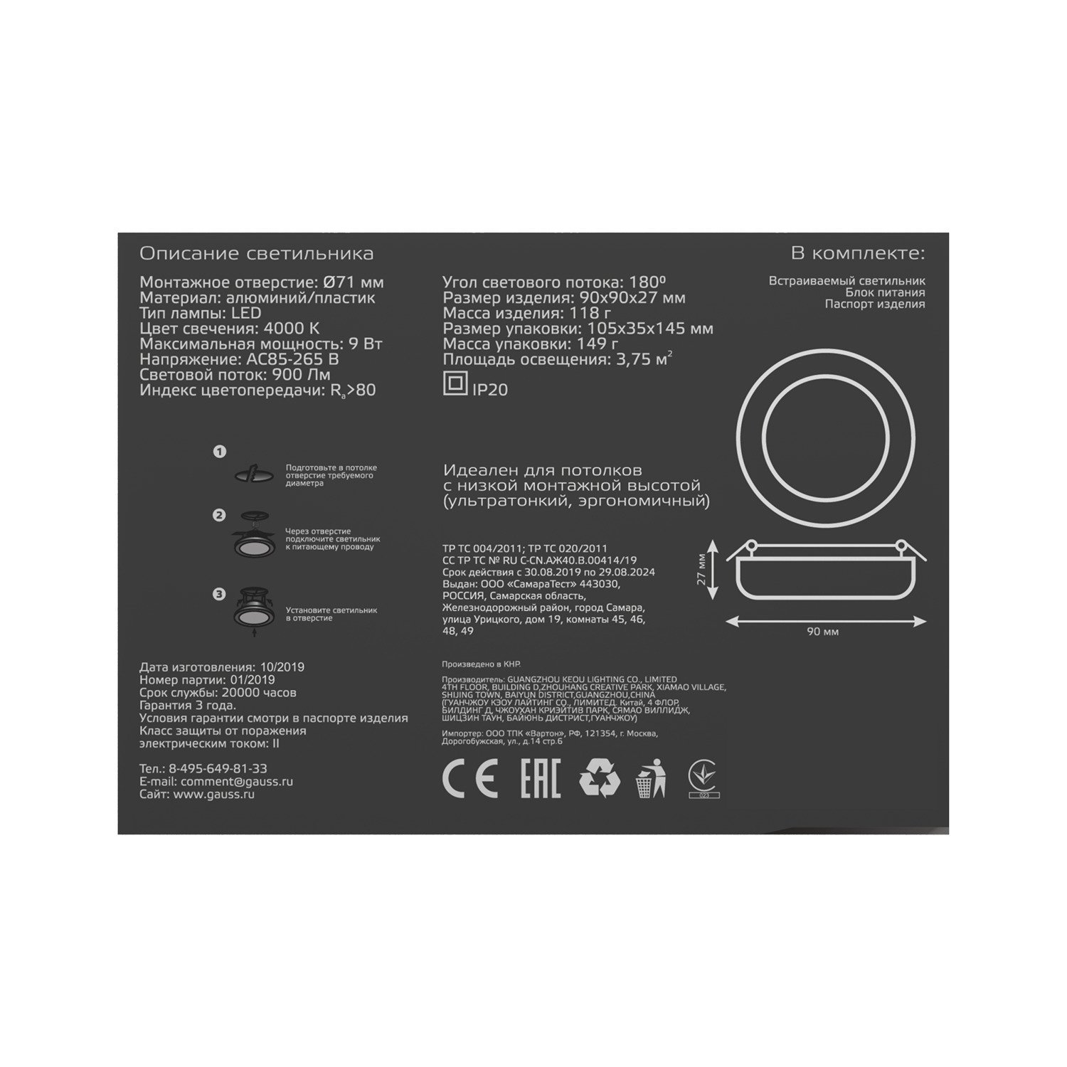 Светильник точечный встраиваемый Gauss Frameless 9W 4000K белый 425131  купить с доставкой в МЕГАСТРОЙ Стерлитамак