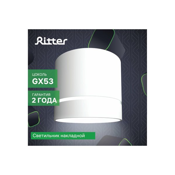 Светильник точечный накладной Ritter Arton GX53 аллюминий/белый 59942 5