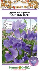 Семена Душистый горошек Лазурный берег 12шт