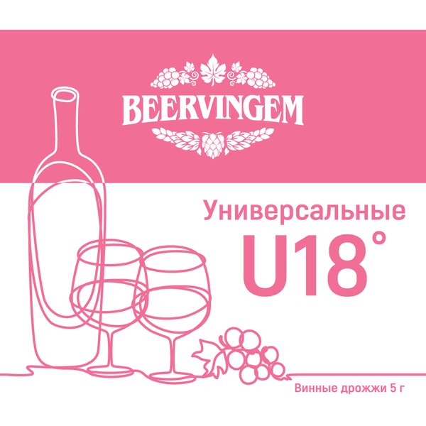 Дрожжи винные Beervingem Universal U18 5г